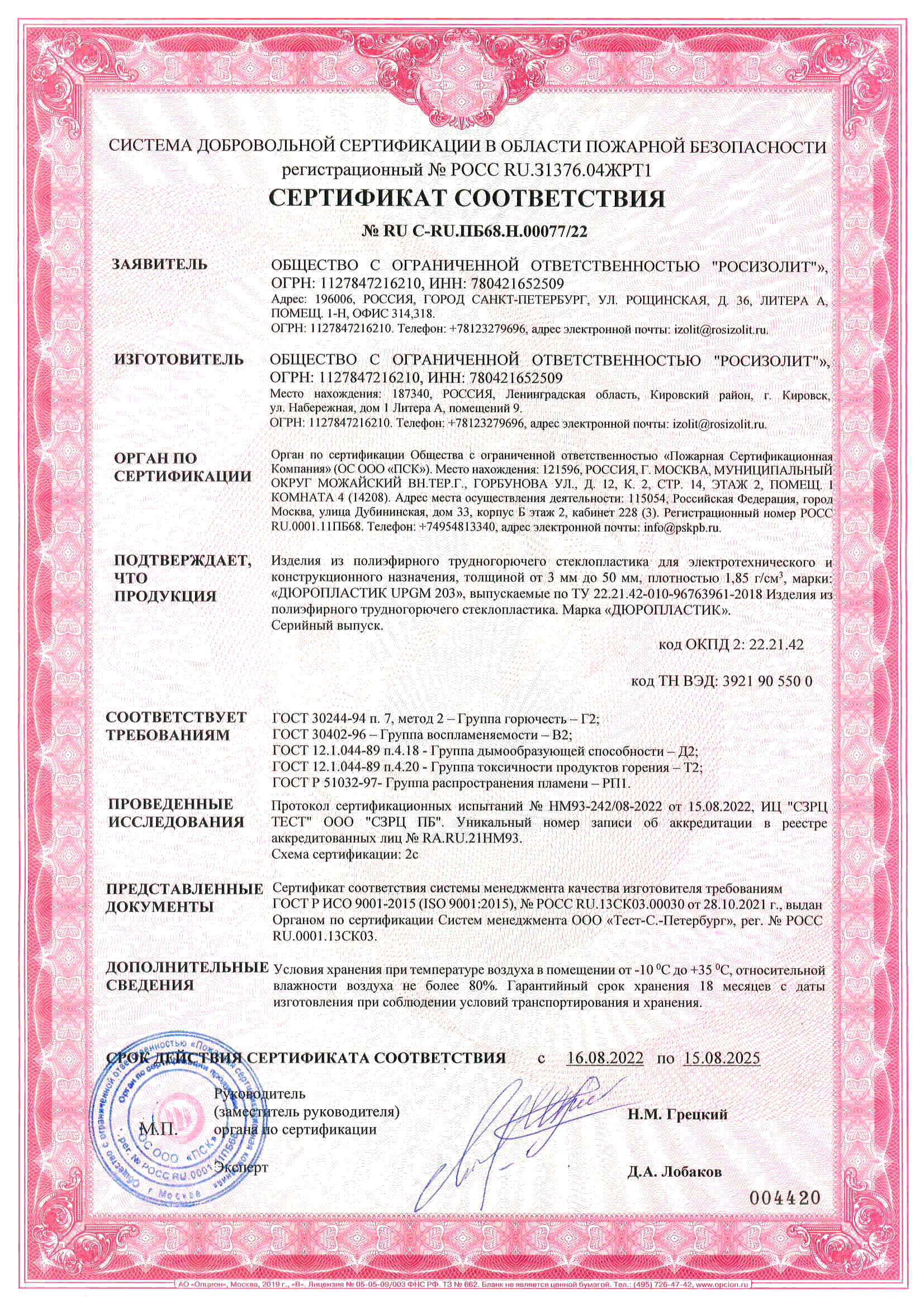 Сертификаты на Дюропластик