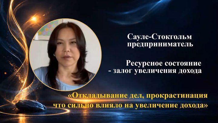 Сауле, Стокгольм, предприниматель