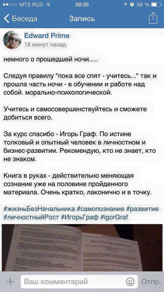 Отзыв об Игоре Графе