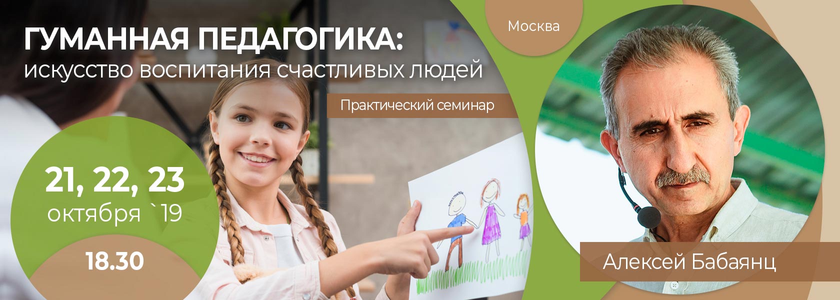 21,22,23 октября в Москве Практический семинар Алексея