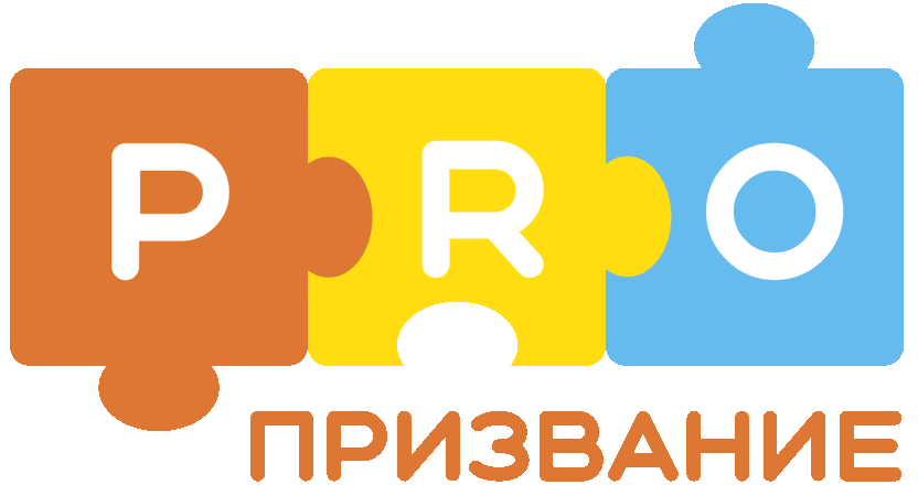 Проект Про призвание