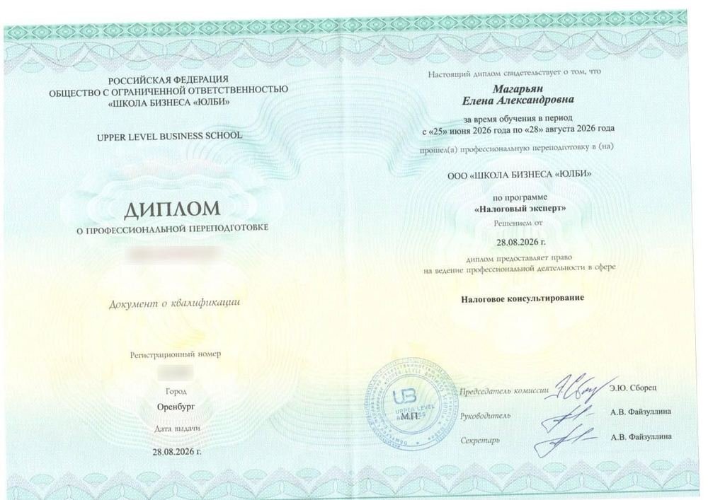 Налоговый эксперт: Профпереподготовка, налоговое консультирование, 2026