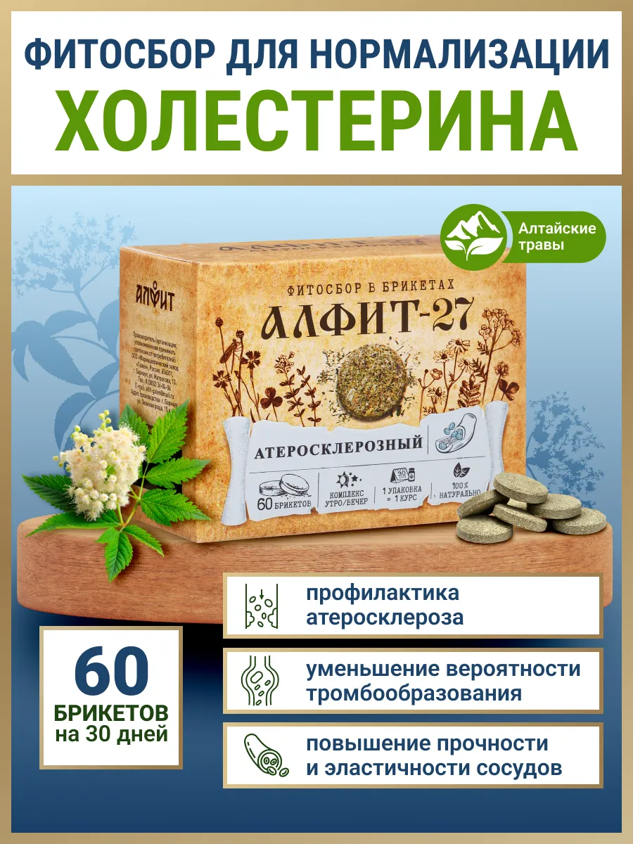 БАД 27 для снижения холестерина