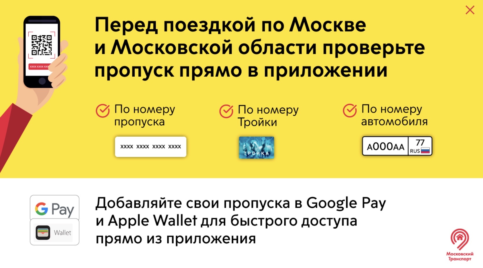 Разбираем в деталях: все, что вам нужно знать об электронных пропусках