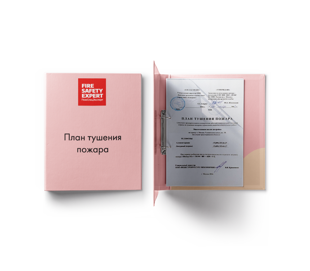 Оперативный план пожаротушения: разработка под ключ
