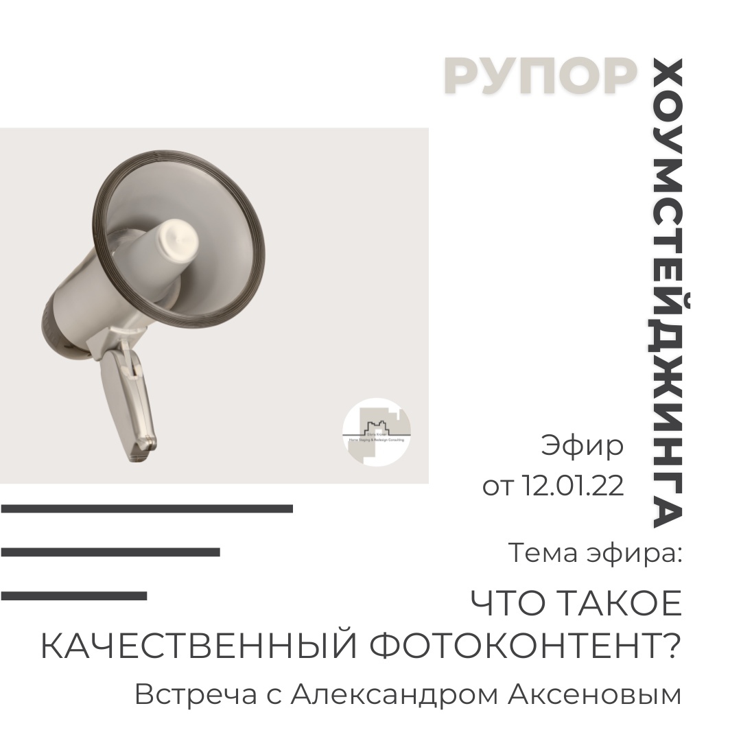 как делать качественные фотографии недвижимости?