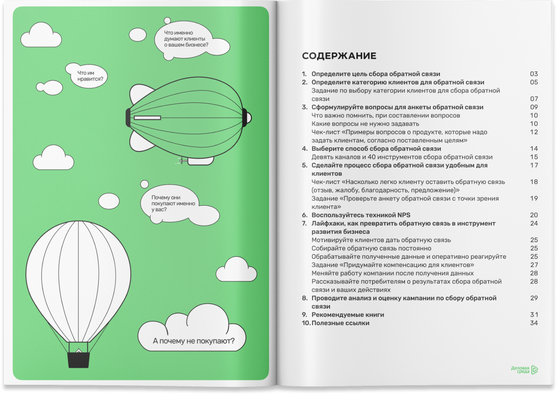 Руководство хамунда по сбору pdf