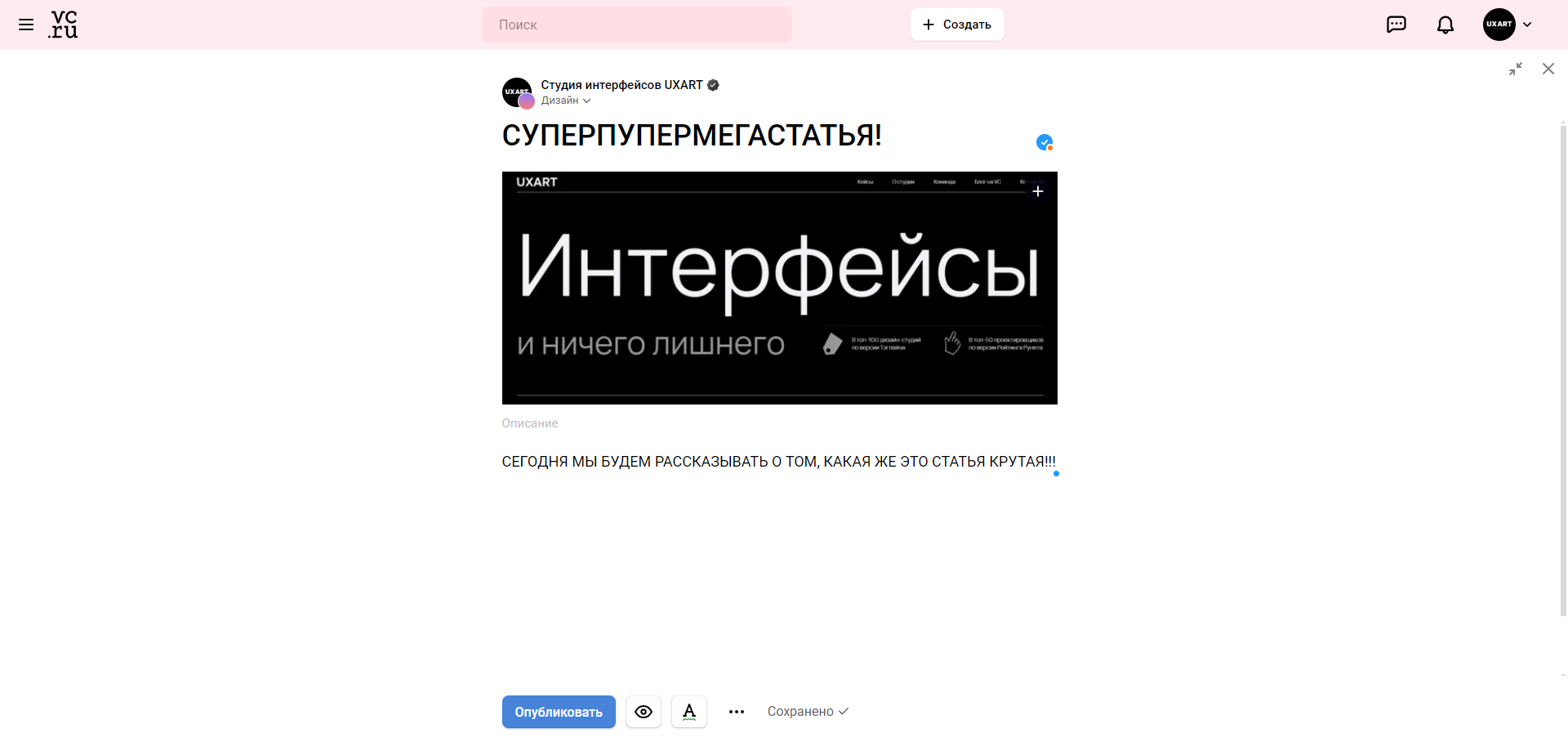 UX-патруль, выпуск одиннадцатый: Новый редактор DSGNERS и сравнение с VC