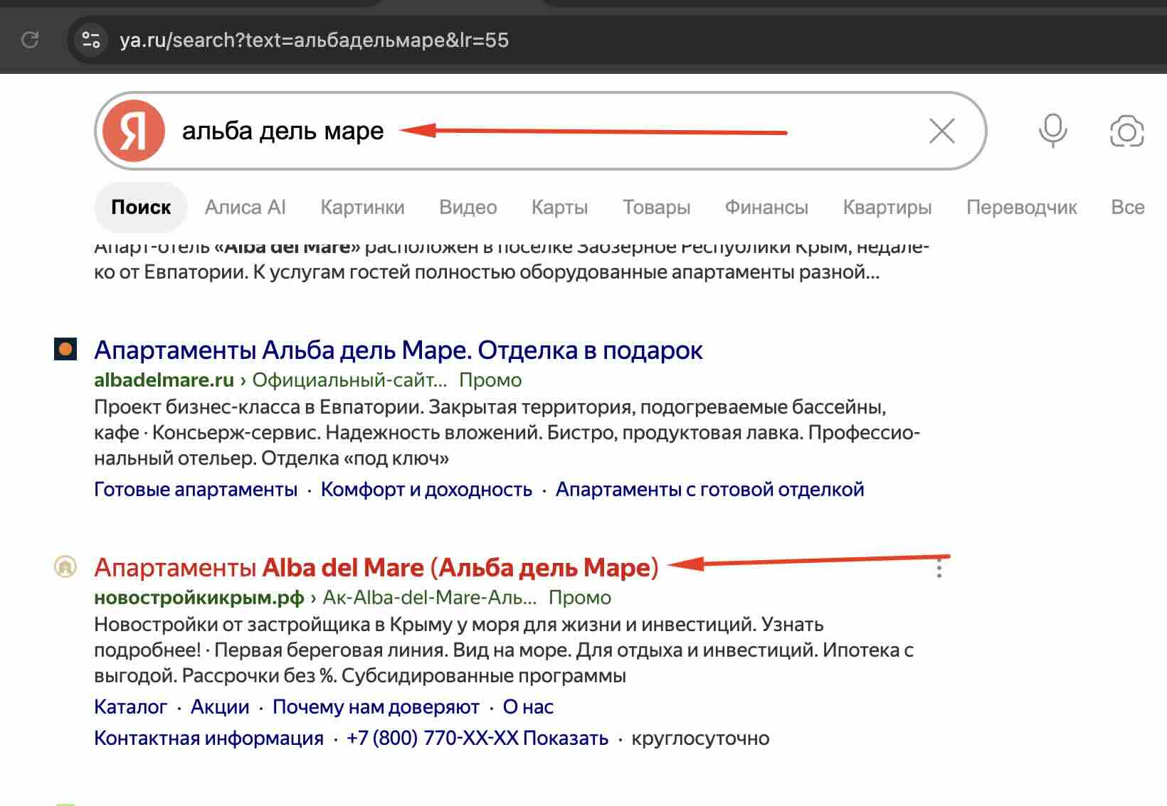 ЖК Альба Дель Маре