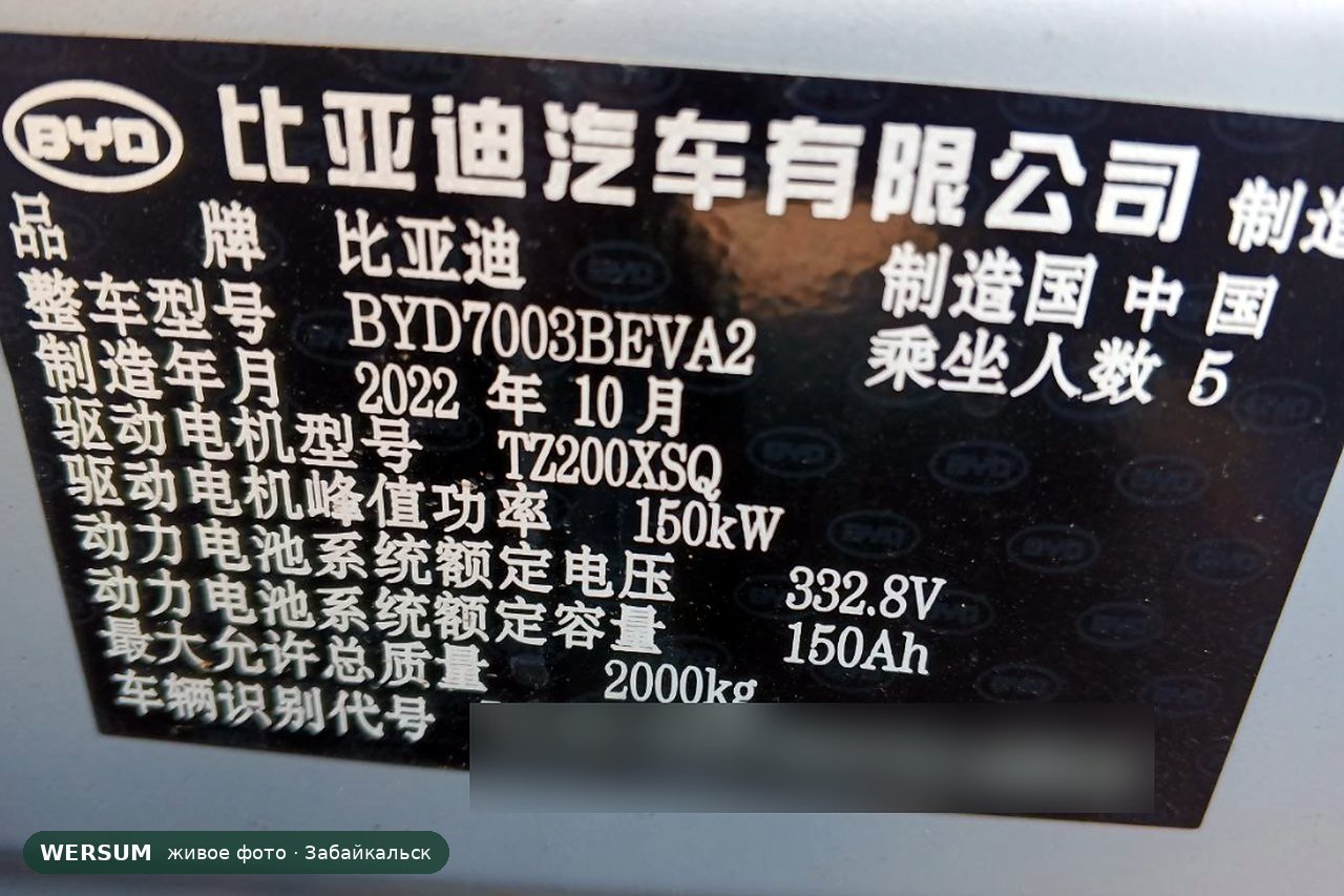 BYD Yuan Plus: заводская табличка в проёме двери