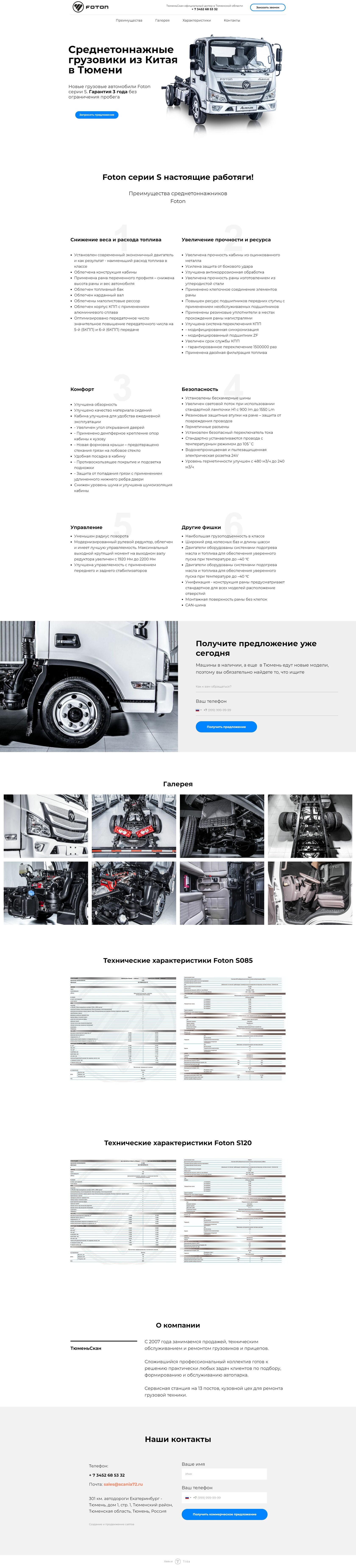 пример сайт-лендинг для компании по продаже грузовиков