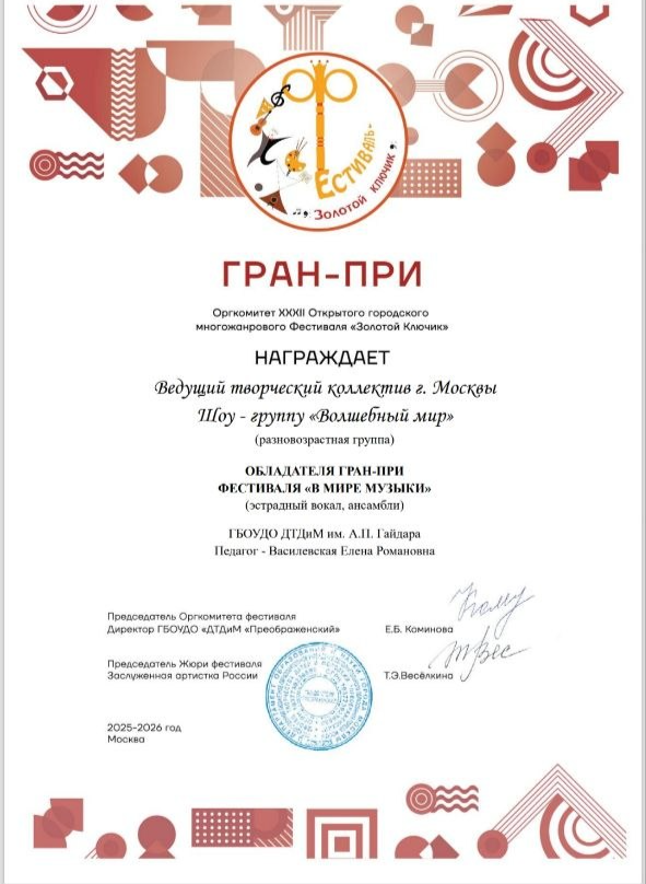 Диплом Золотой ключик