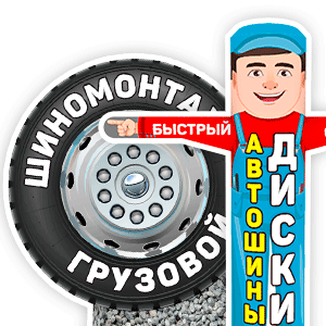 Зазывалы рукомахи для шиномаонажа, вулканизации, магазинов по продаже шин и дисков