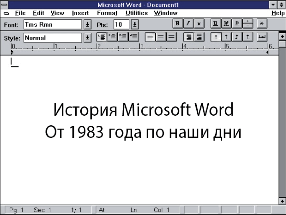 2 microsoft word это. Microsoft Word 1983. Самый первый ворд. Microsoft Word история. Первый Microsoft Word.