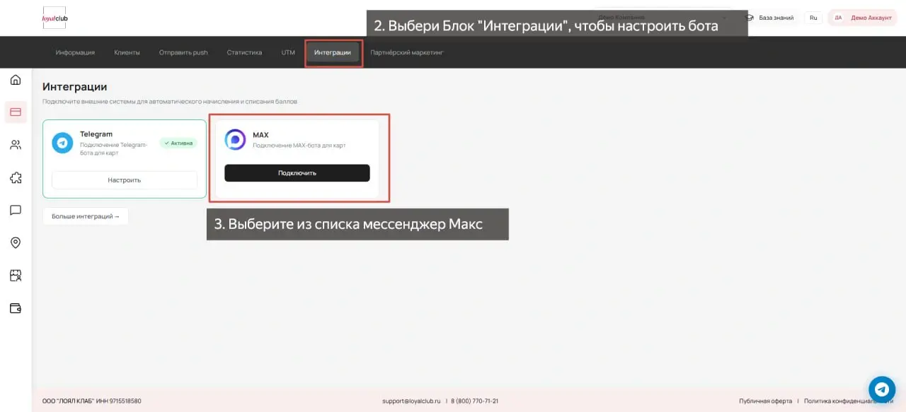 Раздел интеграций для подключения внешних систем