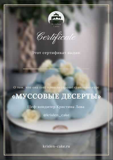 Муссовые торты обучение онлайн