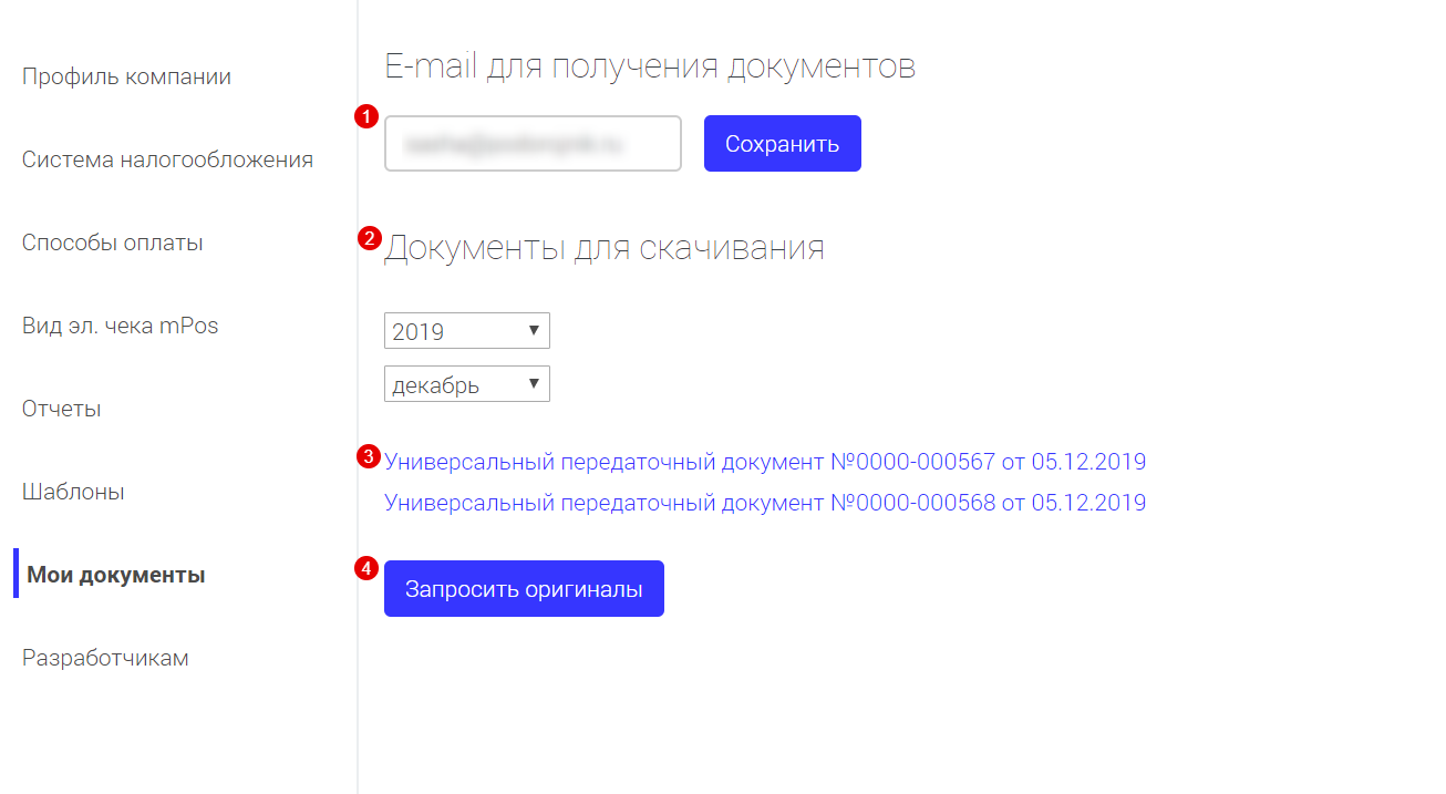 Вкладка «Мои документы»: e-mail для получения документов, выбор периода, список документов и кнопка «Запросить оригиналы»