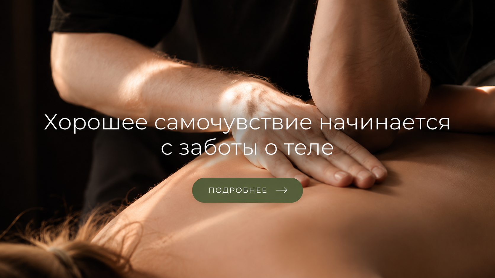 хочу спать после массажа