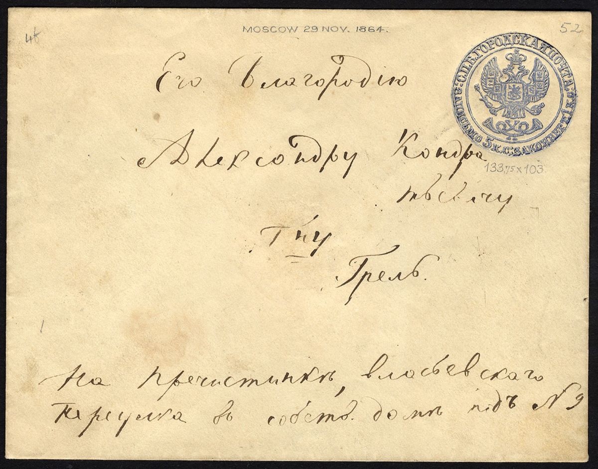 штемпельный конверт 1864 год