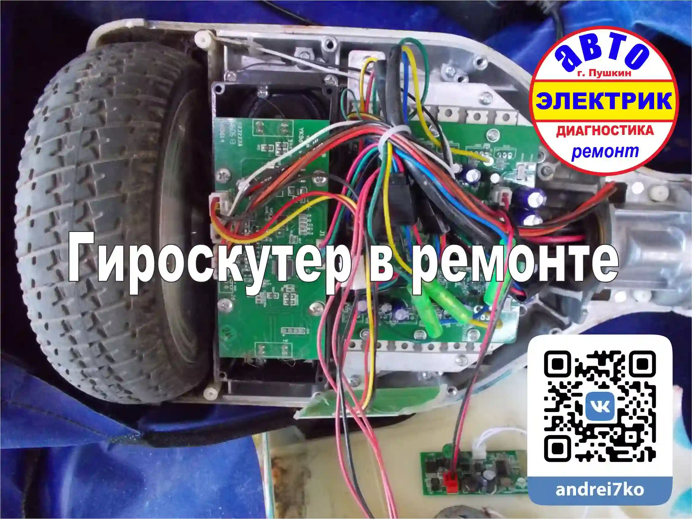 Гироскутер ремонт колеса (контроллера)