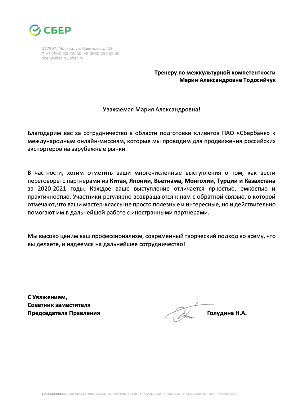Отзыв Сбербанка о работе с Марией Тодосийчук