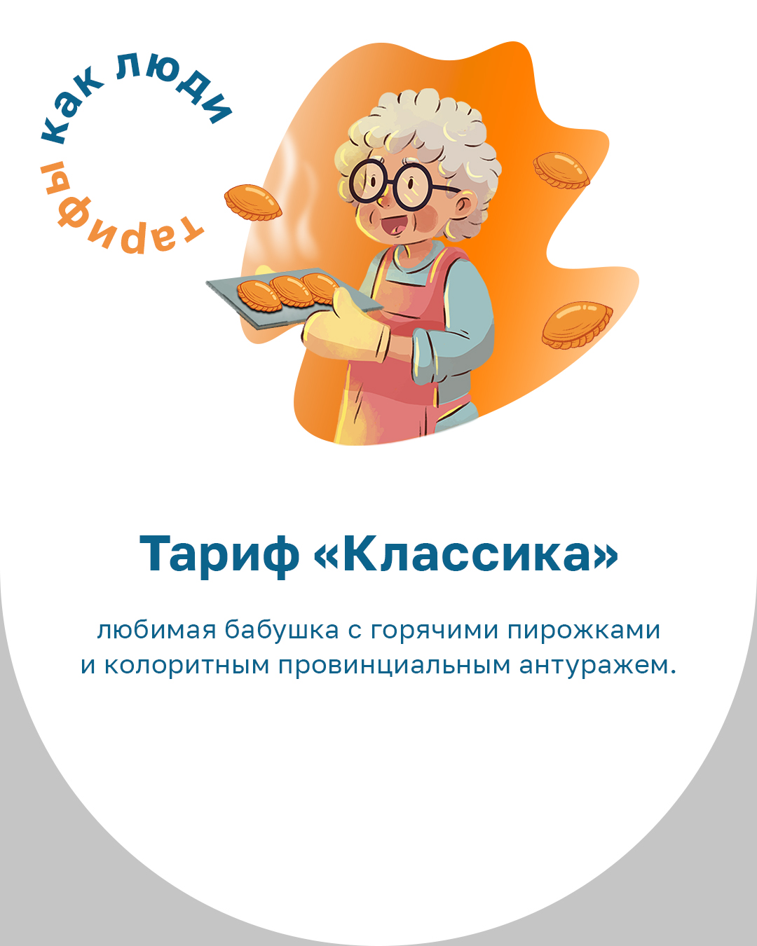 Freedom – материал проекта