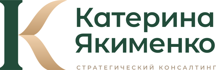 Катерина Якименко — стратегический консалтинг