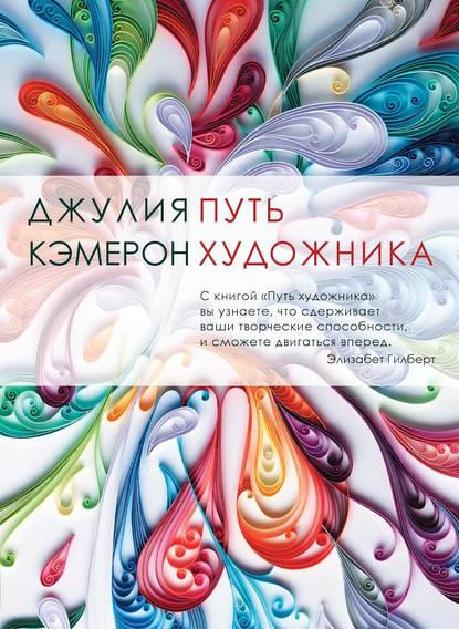 Обложка "Путь художника"