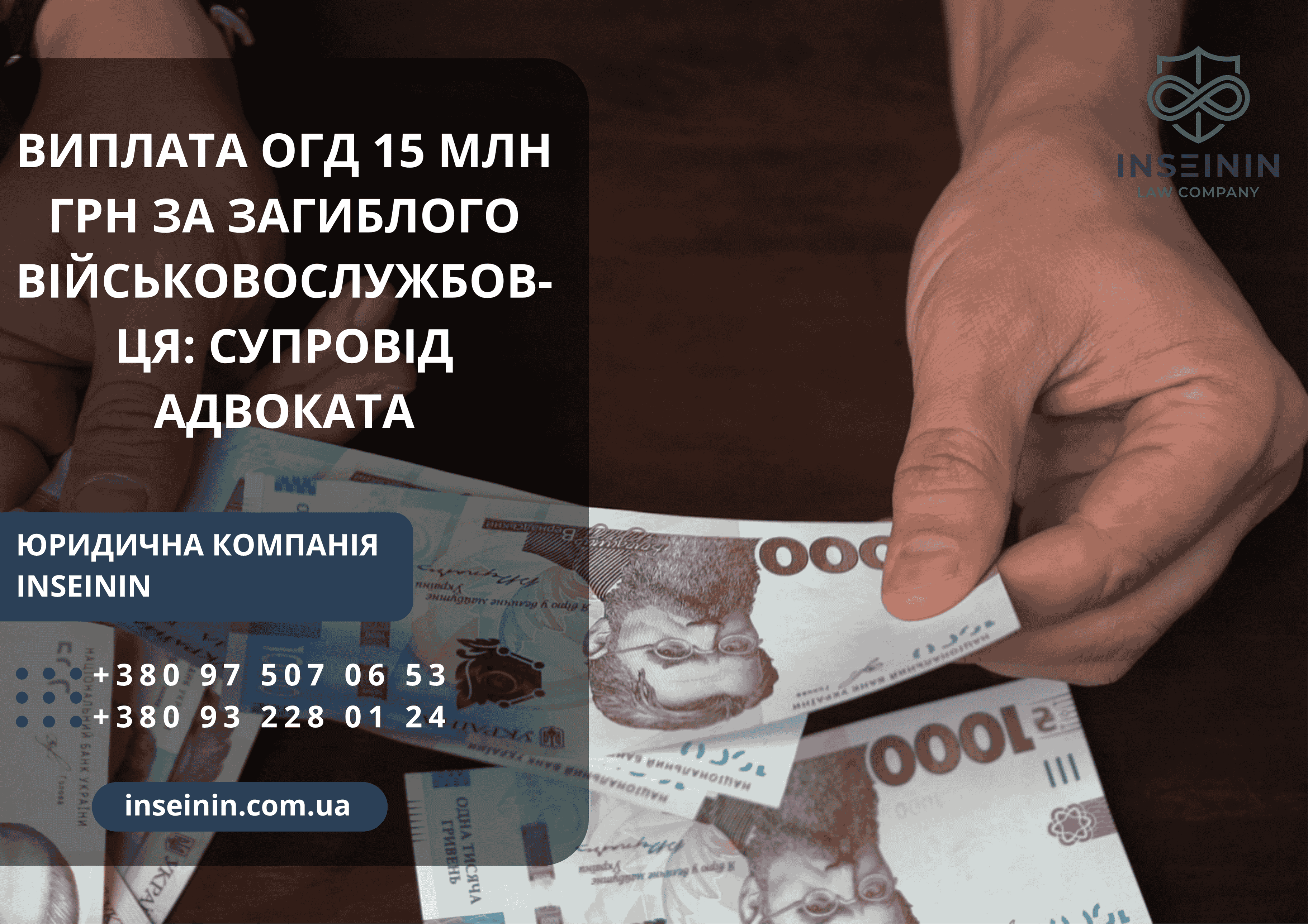 Виплата ОГД 15 млн грн за загиблого військовослужбовця: супровід адвоката