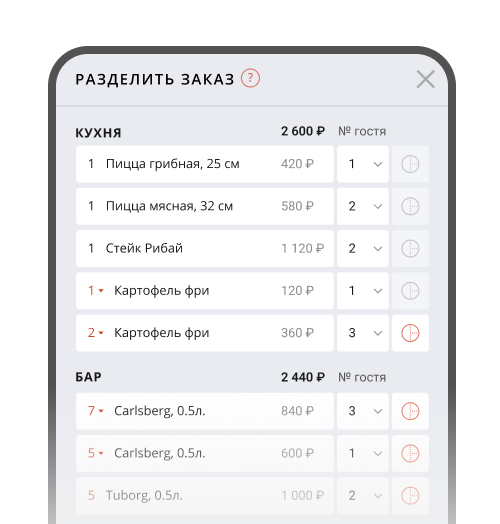 Разделение заказа в ресторане