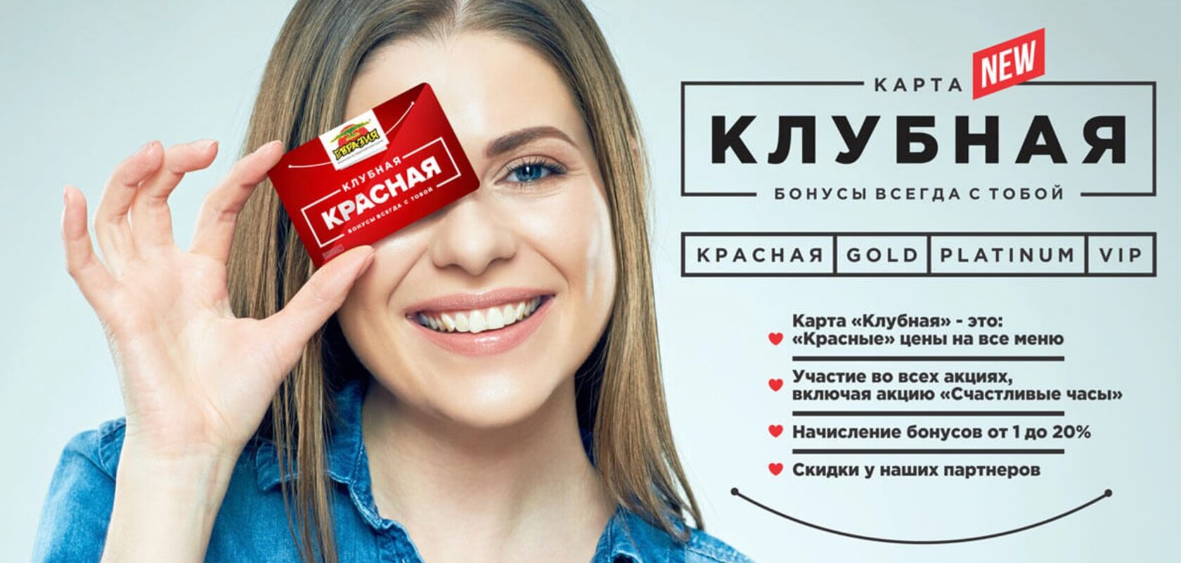 Евразия карта бонусная