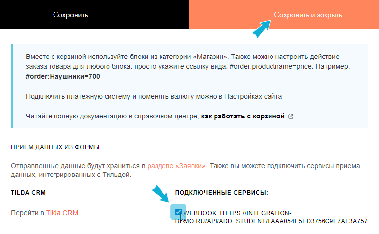 iSpring Learn, Tilda, интеграция iSpring с Тильдой, Вебхуки