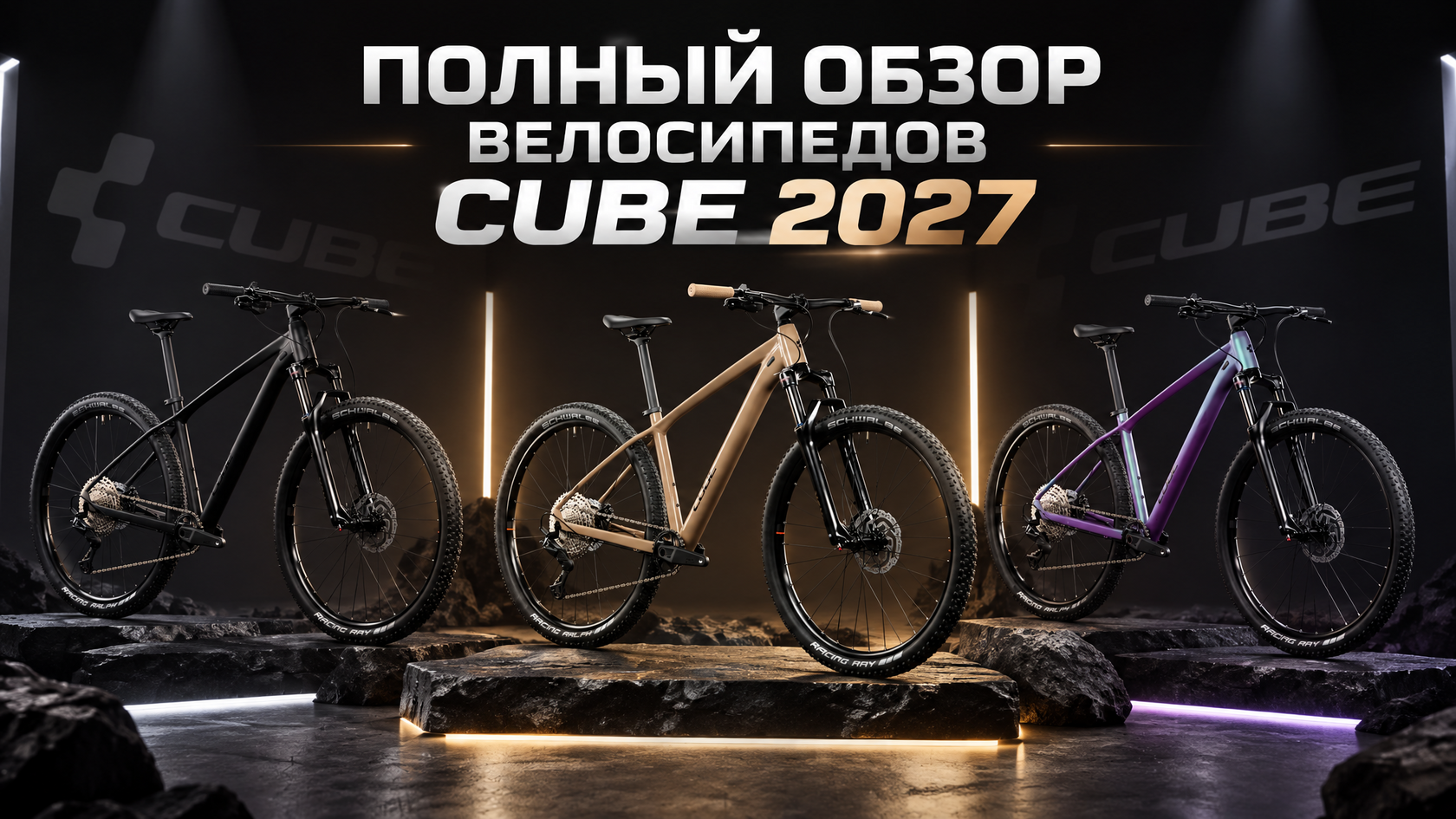 Иллюстрация к обзору велосипедов CUBE 2027
