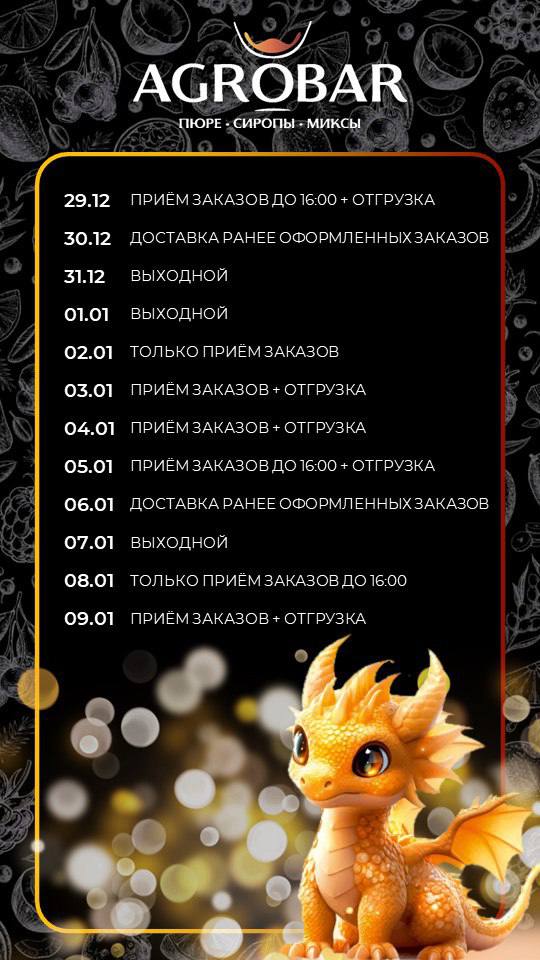 АГРОБАР - Контакты
