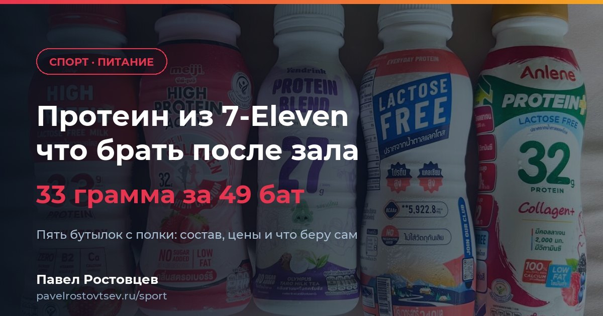 Протеиновые напитки из 7-Eleven в Таиланде