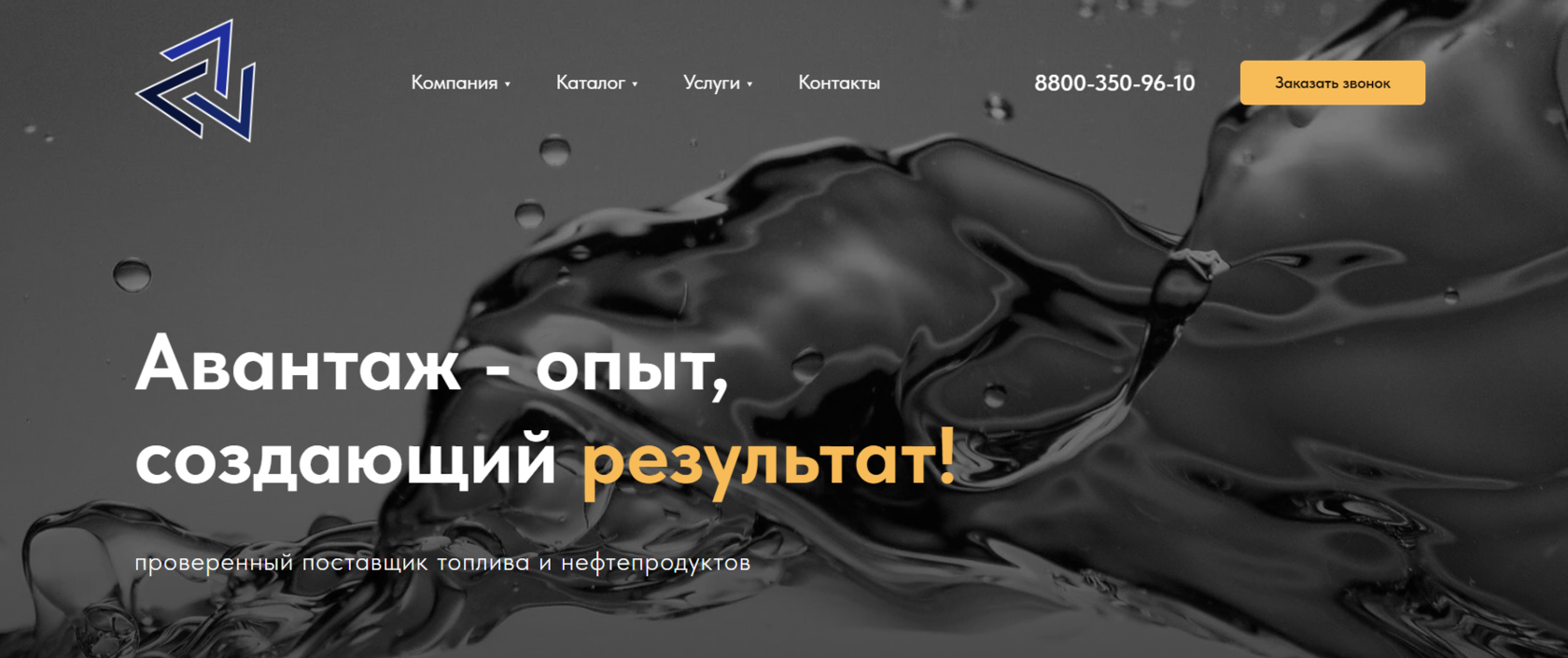 Компания Авантаж - нефтепродукты и минеральные удобрения