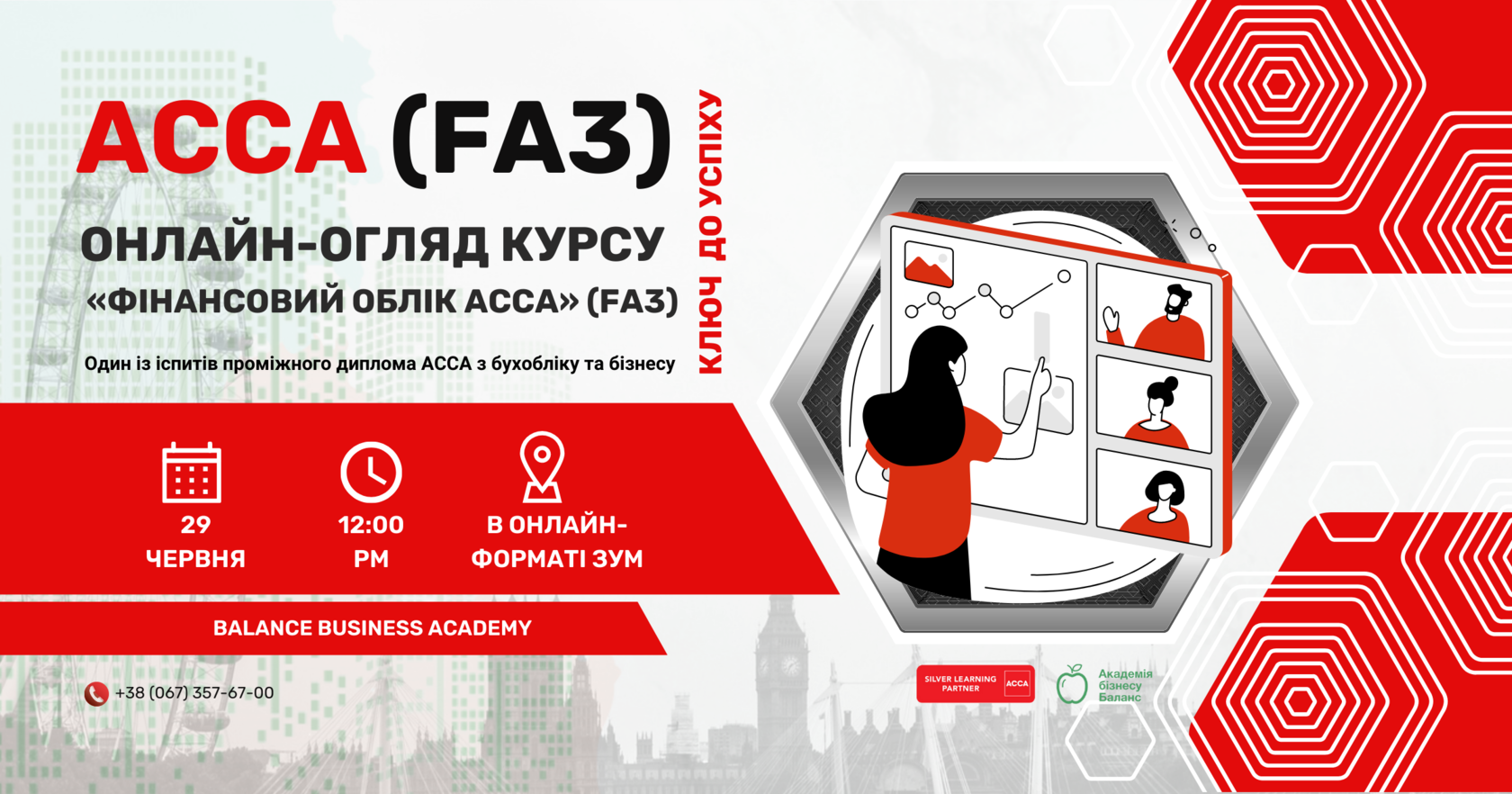 Онлайн-огляд курсу «Фінансовий облік АССА» (FA3) від Академії бізнесу Баланс