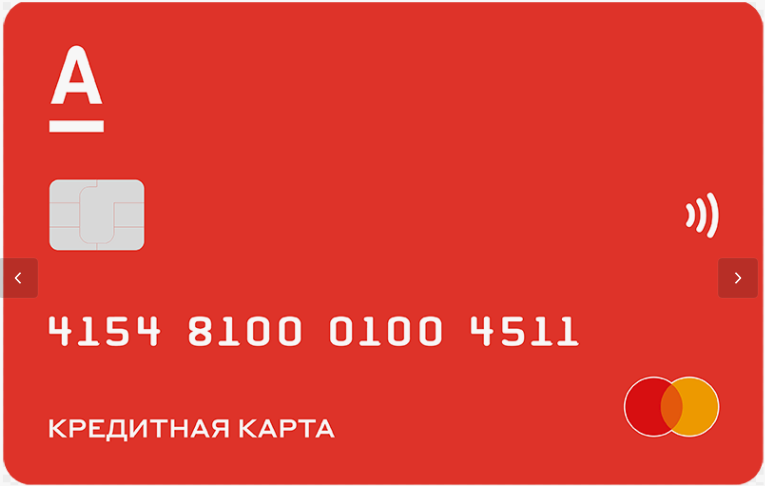 Кредитная Кредитная карта до 150 дней без % АО «АЛЬФА-БАНК» — кэшбэк до 100%* в категории до 30% в выбранных категориях при подключении подписки, сентябрь 2026