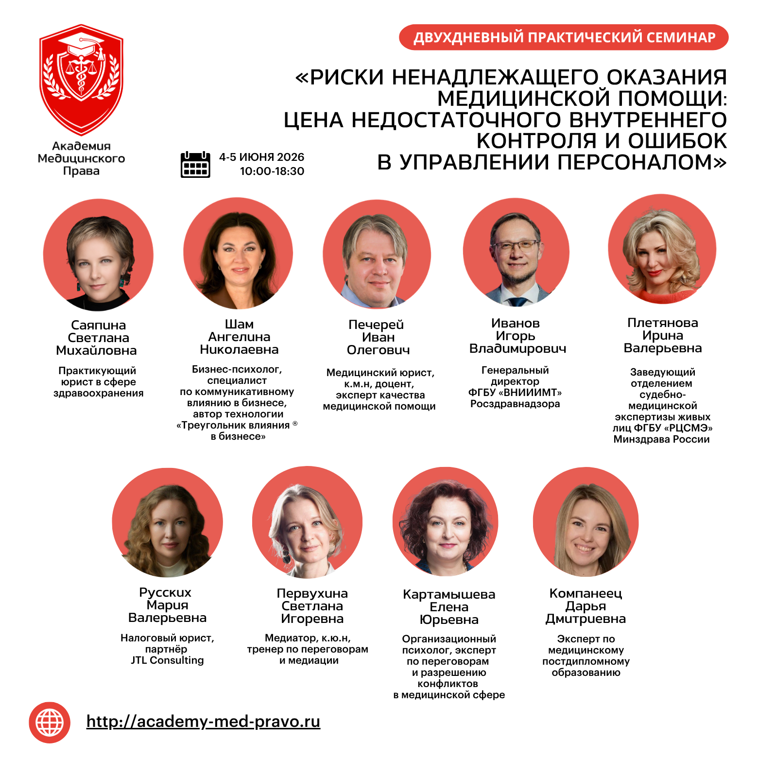 Афиша семинара 04-05 июня 2026 года