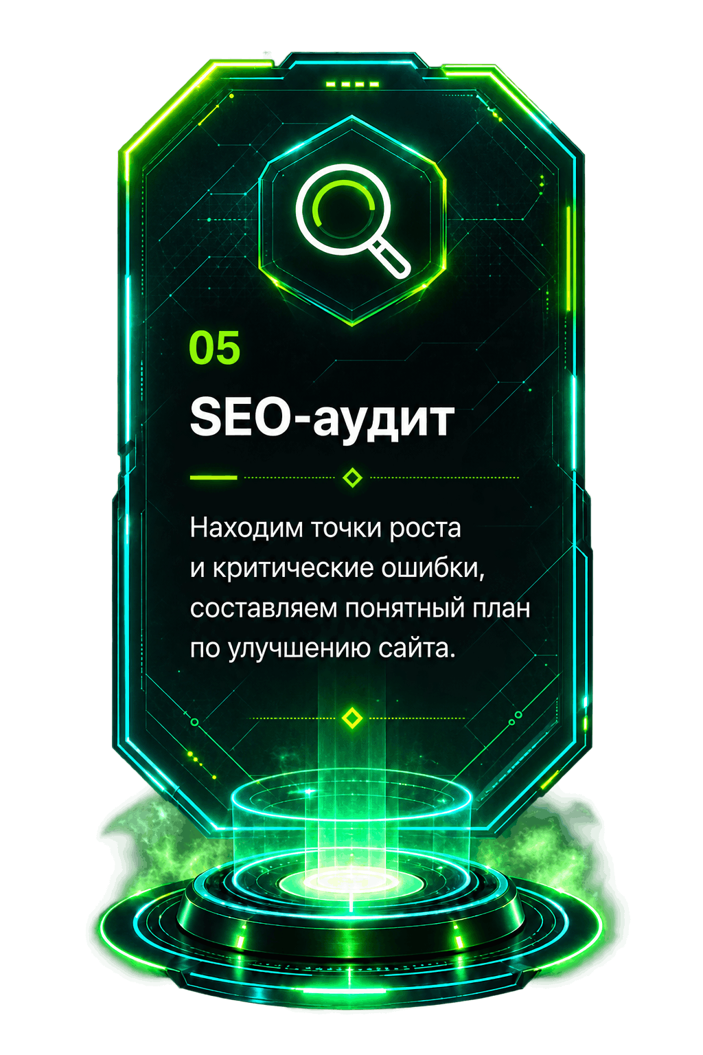 SEO-аудит