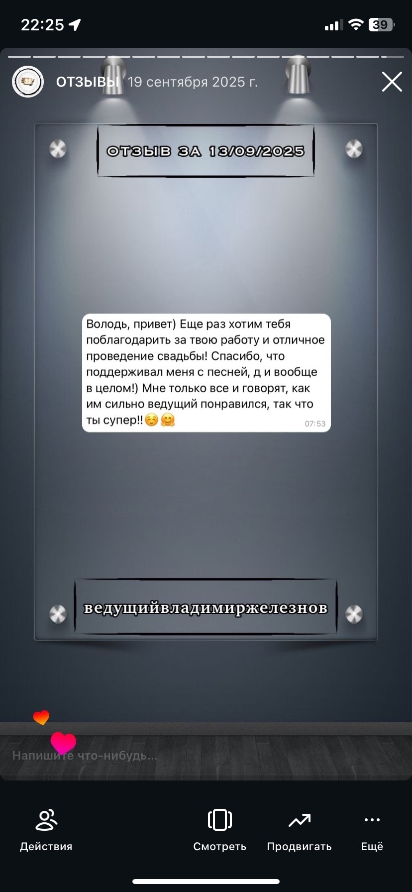Скриншот отзыва