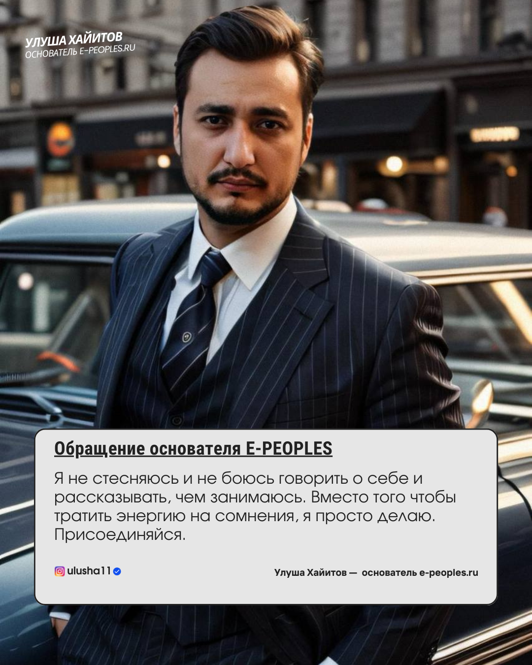 Улуша Хайитов - основатель компании e-peoples.ru