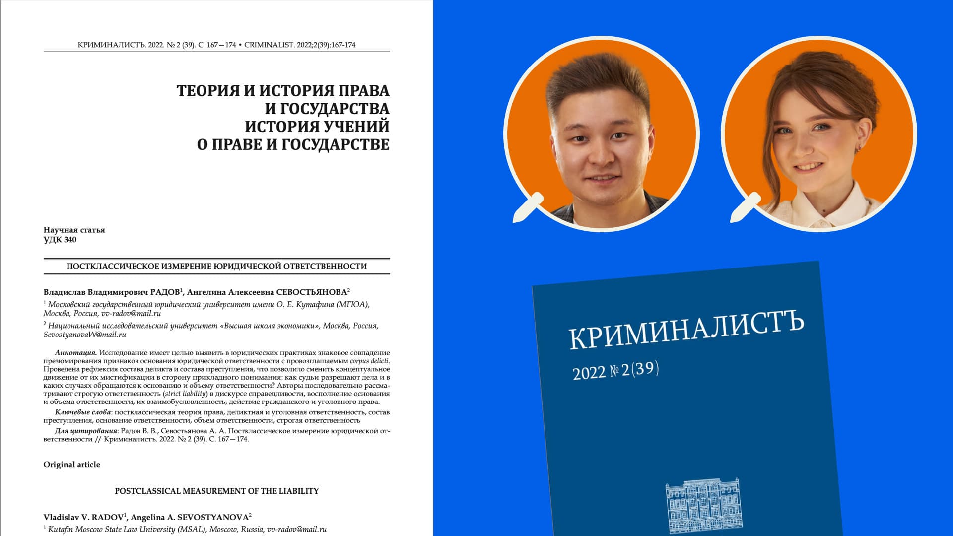 Постклассическое измерение юридической ответственности — статья в журнале «Криминалист»