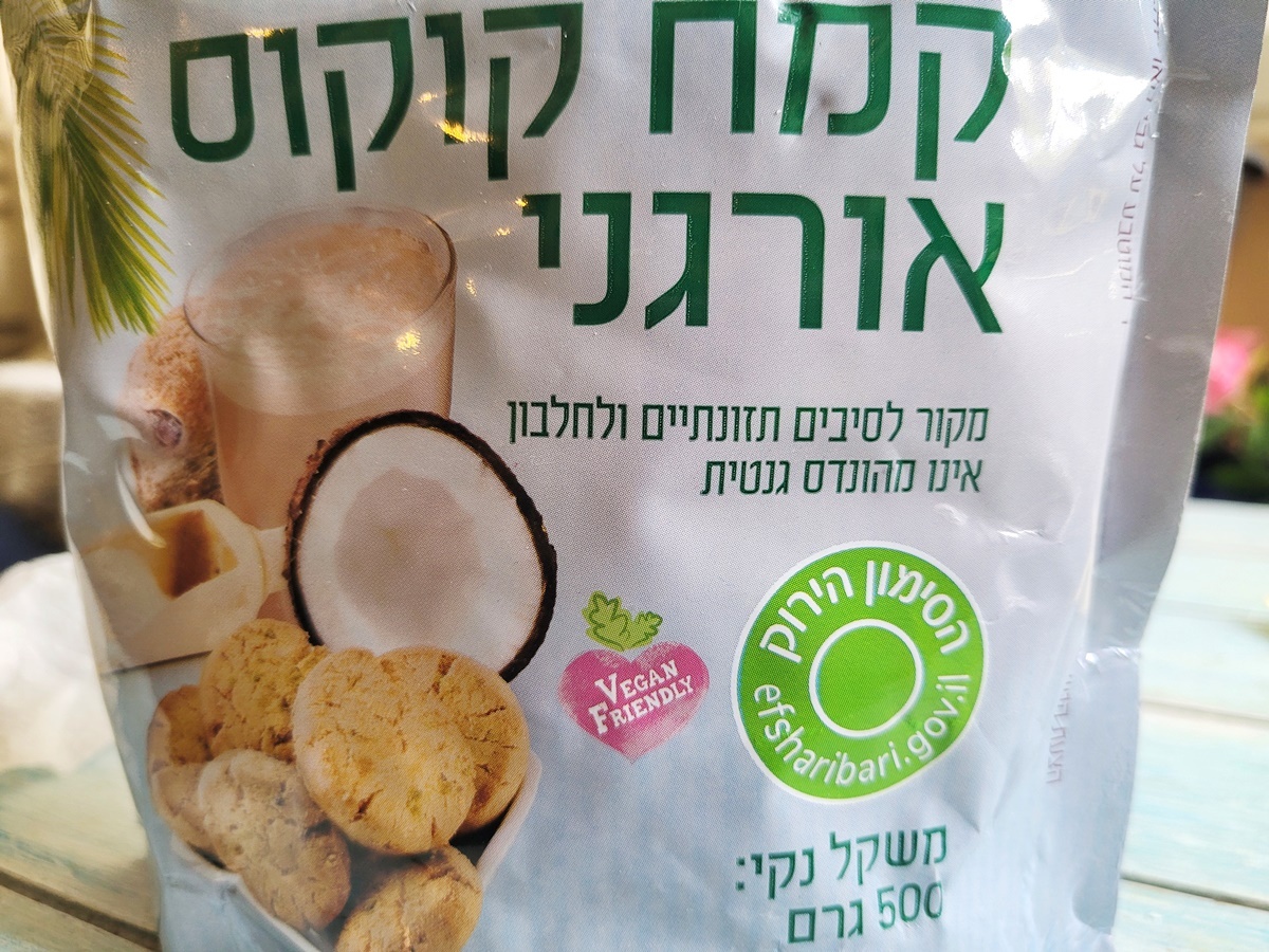 Кокосовая мука - все, что вы хотели знать и пошаговый рецепт. Вкусный Израиль.