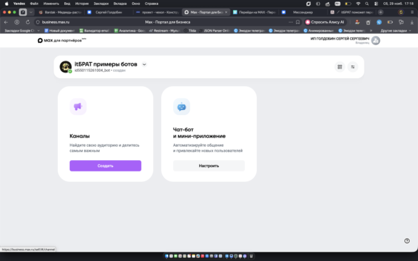 itБРАТ поможет переехать с Telegram-канала в MAX, изображение №1