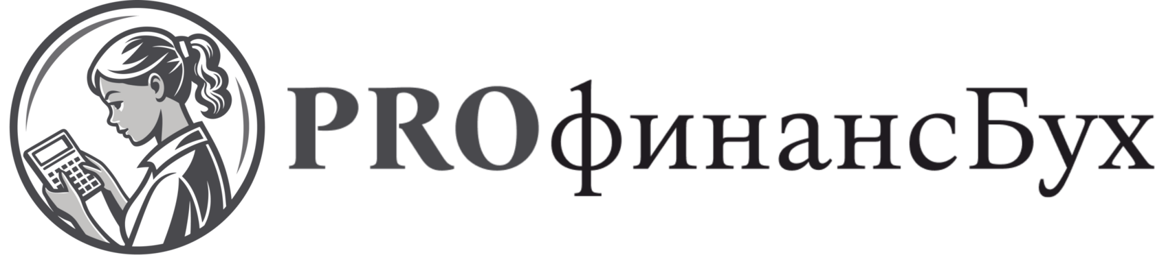 ProФинансБух