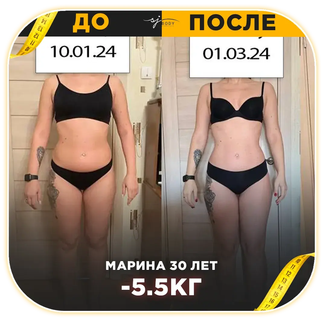 Марина, 30 лет: минус 5,5 кг. Фото до и после тренировок SJBODY