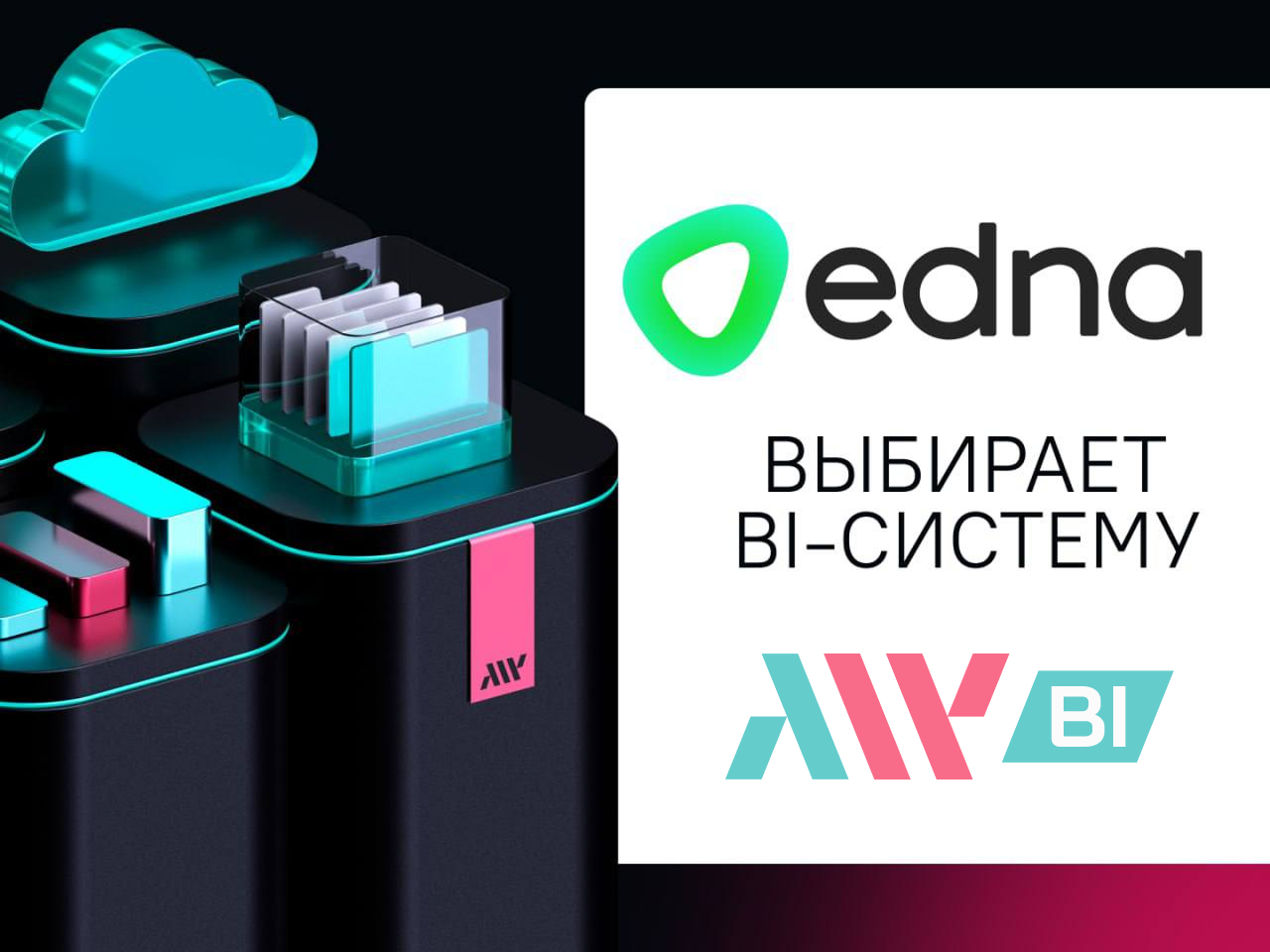 Внедрение BI-системы AW BI для поставщика в области цифровых ...