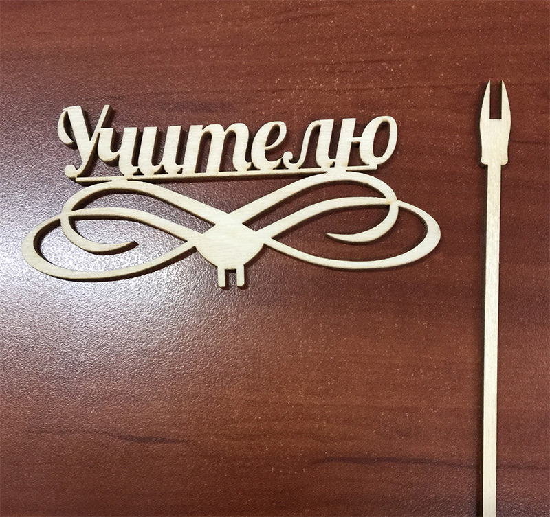 Топпер учителю
