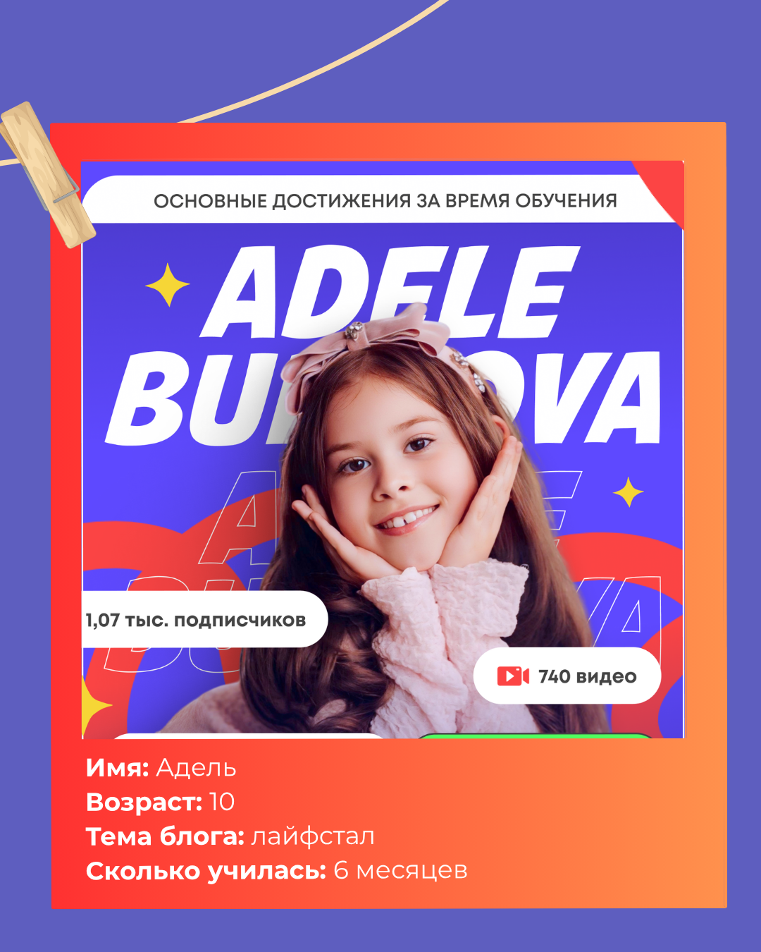Адель — ученица школы, автор Adele Burkova